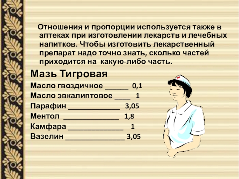 Отношения и пропорции. Отношение пропорции и проценты в фармации картинки.