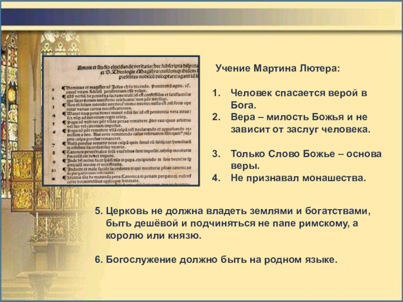 Учение лютера. Учение Мартина Лютера. Основные учения Мартина Лютера. Идеи учения Мартина Лютера.