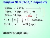 ПРЕЗЕНТАЦИЯ ПО МАТЕМАТИКЕ ДЛЯ 5-ГО КЛАССА ПО ТЕМЕ ЗАДАЧИ НА РАБОТУ