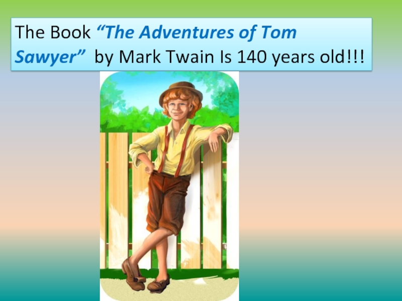 Урок приключение тома сойера. Иллюстрация к тому Сойеру. Иллюстрация к произведению приключения Тома Сойера. Приключения Тома Сойера презентация.