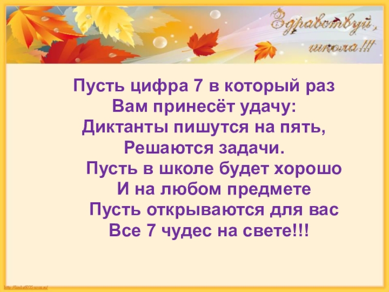 Праздник 1 сентября для первоклассников сценарий в классе с презентацией