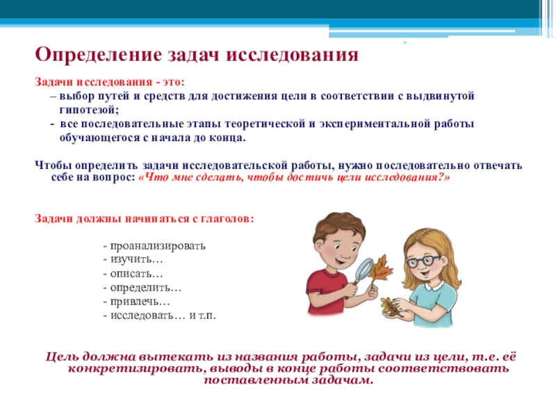 Узнать задачу. Определение цели и задачи исследования. Как определить задачи исследования. Как определить цель и задачи исследования. Задачи исследования это определение.