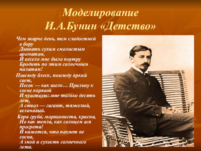 Как выучить стих ивана алексеевича бунина. Иван Алексеевич Бунин детство стих. Иван Бунин в детстве. Иван Бунин детство стихотворение. Стихотворение Ивана Алексеевича Бунина детство.