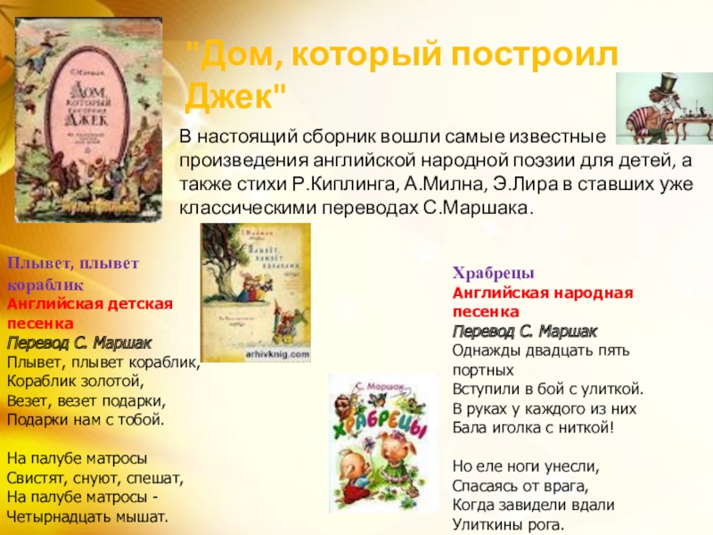 В настоящий сборник вошли самые известные произведения английской народной поэзии для детей, а также стихи