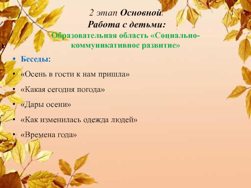 Осенние беседы. Проект Золотая осень. Золотая осень презентация. Золотая осень 2022 презентация.