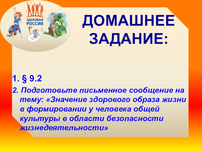 Подготовьте письменное сообщение. Подготовьте письменное сообщение на тему значение здорового. Что значит подготовить письменное сообщение.