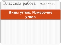 Виды углов урок 41 Мрзляк