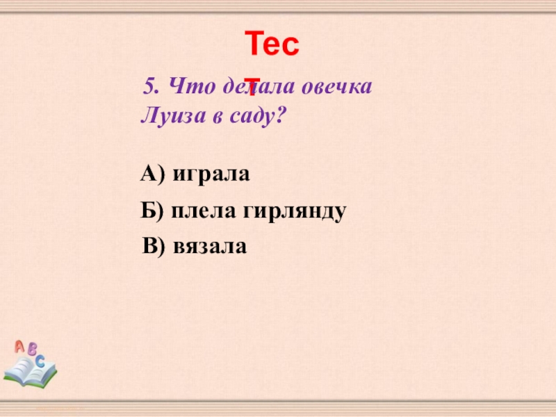 Мафин и паук тест презентация