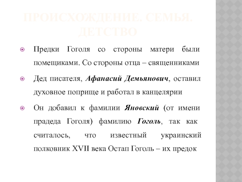 Жизненный и творческий путь гоголя презентация