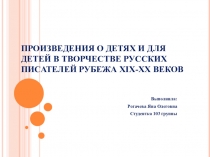 Презентация по литературному чтению