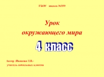 Разработка урока по окружающему миру для 4 класса Жизнь древних славян