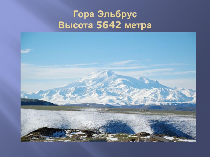 Гора в россии 5642