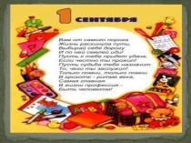 Презентация для урока знаний 2 класс.