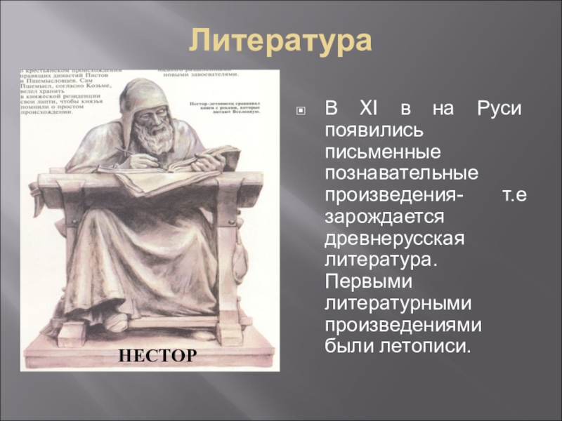 Литература на руси. Литература древней Руси. Литература древней Руси 6 класс. Первыми литературными произведениями на Руси были. Первым литературным произведением было.