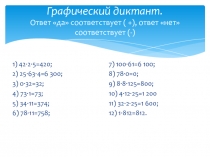 Презентация к уроку 5 класс