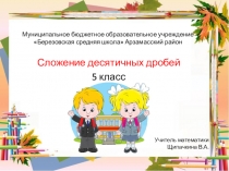 Презентация к уроку математики Сложение десятичных дробей