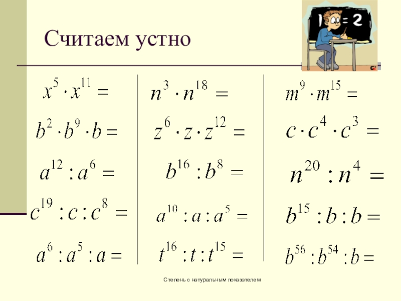 Степень презентация 7 класс