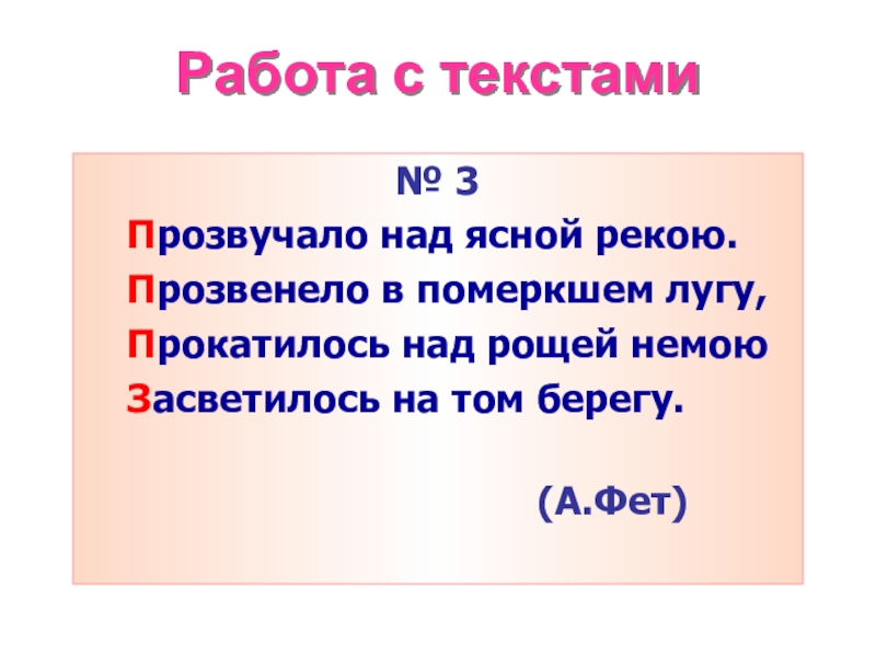 Над ясной. Прозвенело в померкшем лугу. Прозвучало над Ясной рекою Фет. Прозвучало над Ясной рекою прозвенело в померкшем лугу размер стиха. Прозвенело.