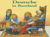 Презентация по немецкому языку Немцы в России 2 часть
