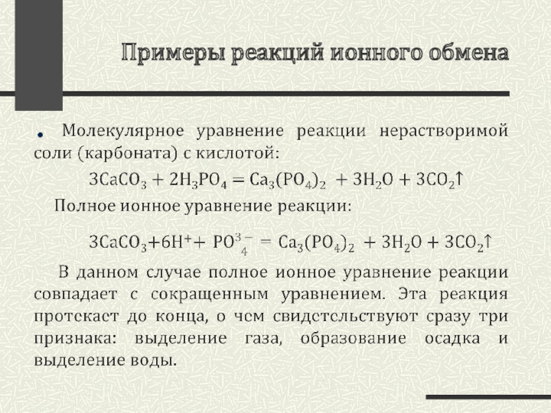 Калькулятор химических реакций ионного уравнения