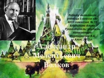 Презентация книги: А. Волков Волшебник Изумрудного города