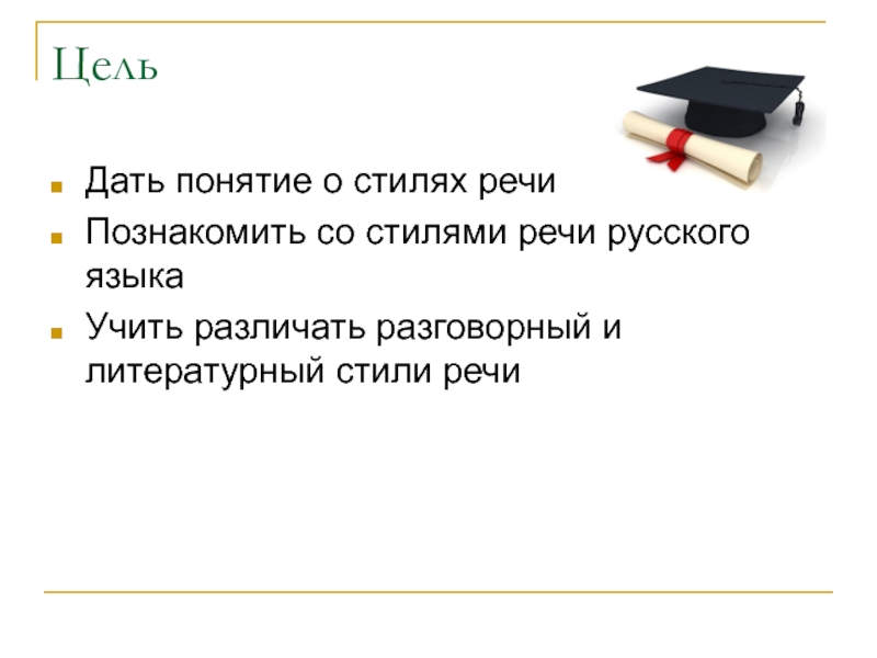 Урок 5 класс стили речи презентация