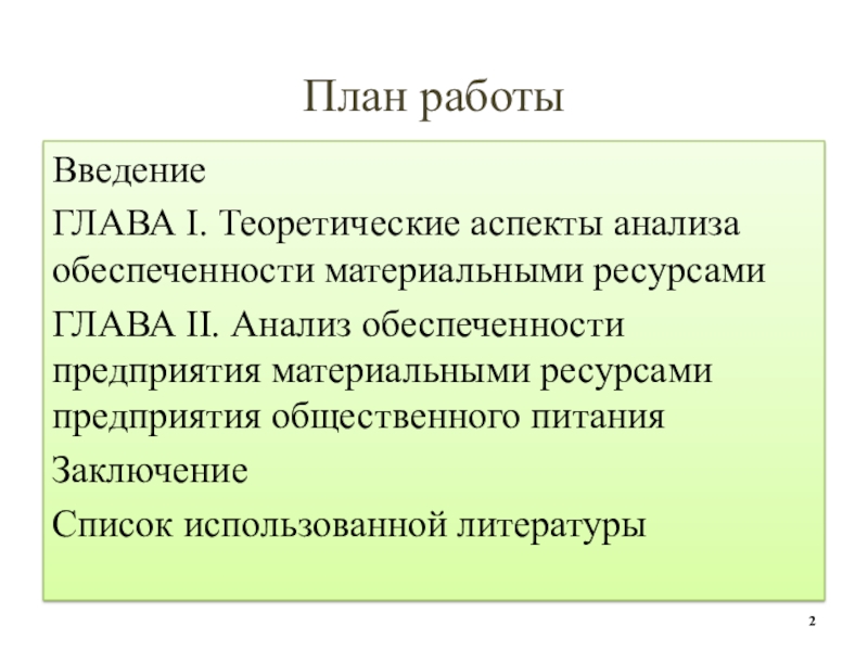 Теоретические аспекты анализа предприятий