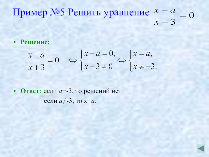 Уравнения с параметром примеры с решением. Когда у уравнения нет решения. Тех решение пример. Уравнения 9 класс итоговое повторение.