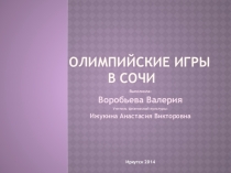 Олимпийские игры в Сочи