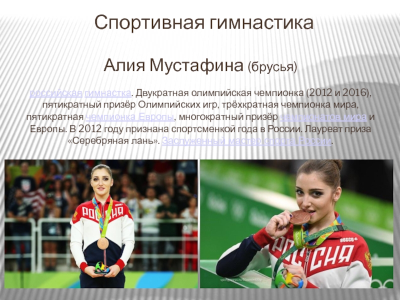 Двукратная олимпийская чемпионка