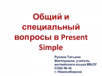 Презентация к уроку английского языка по теме Порядок слов в общем и специальном вопросах (3 класс)