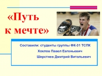 Презентация по физкультуре (Баскетбол)