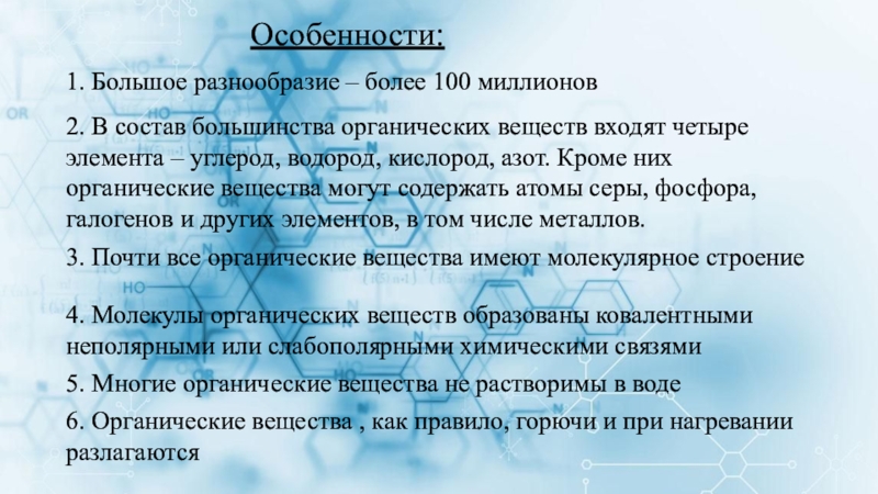 Предмет органической химии презентация 10 класс