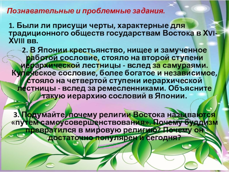 Сословный строй в индии китае японии. Традиционные общества востока 16-18 века. Основные черты восточной культуры. Традиционные общества востока. Традиционные общества востока.