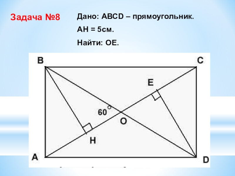 В прямоугольном авсд найдите