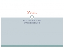 Презентация к уроку математики в 5 классе по учебнику Виленкина Н.Я.