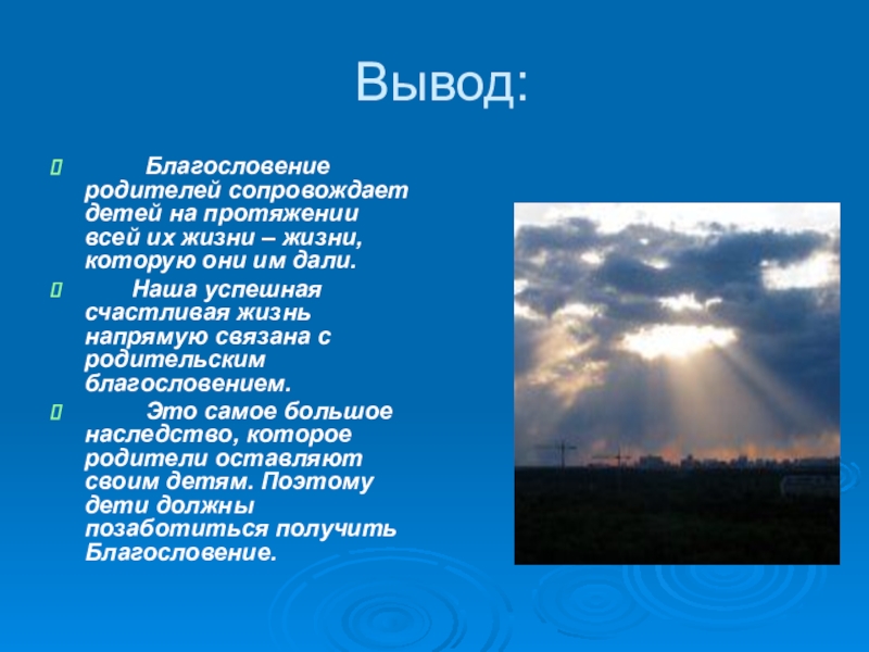 Благословляй это. Благословение родителей детей. Что означает родительское благословение. Родительское благословение детей. Родительское благословение речь.