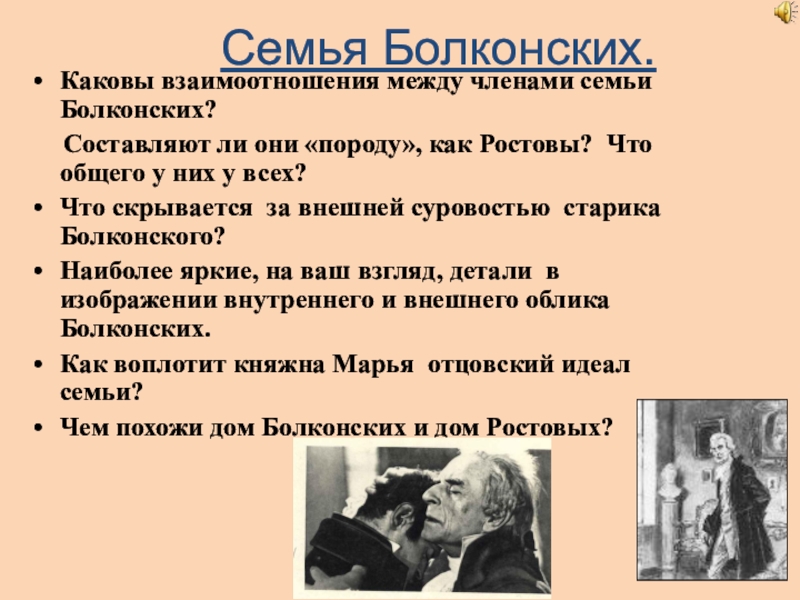 В чем проявилось мастерство толстого в изображении внутреннего мира болконских