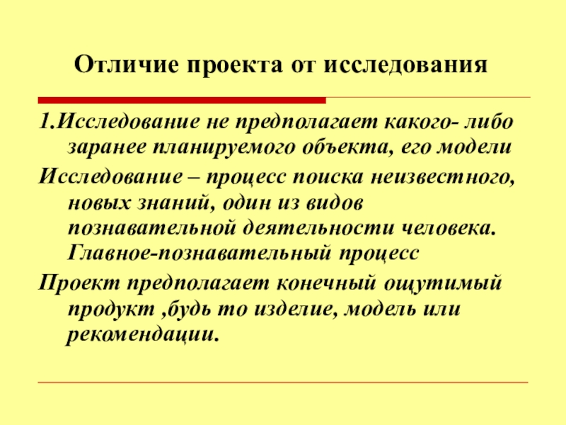 Чем отличается проект от презентации 5 класс