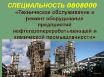 Презентация по дисциплине Оборудование предприятий отрасли на тему Требования, предъявляемые к оборудованию