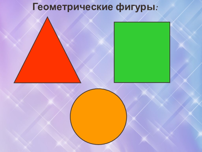 Конспект Занятия Знакомство С Треугольником