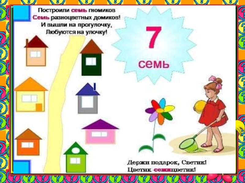 Проект 1 класс цифра 1