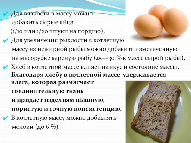 Схема приготовления кнельной массы из мяса