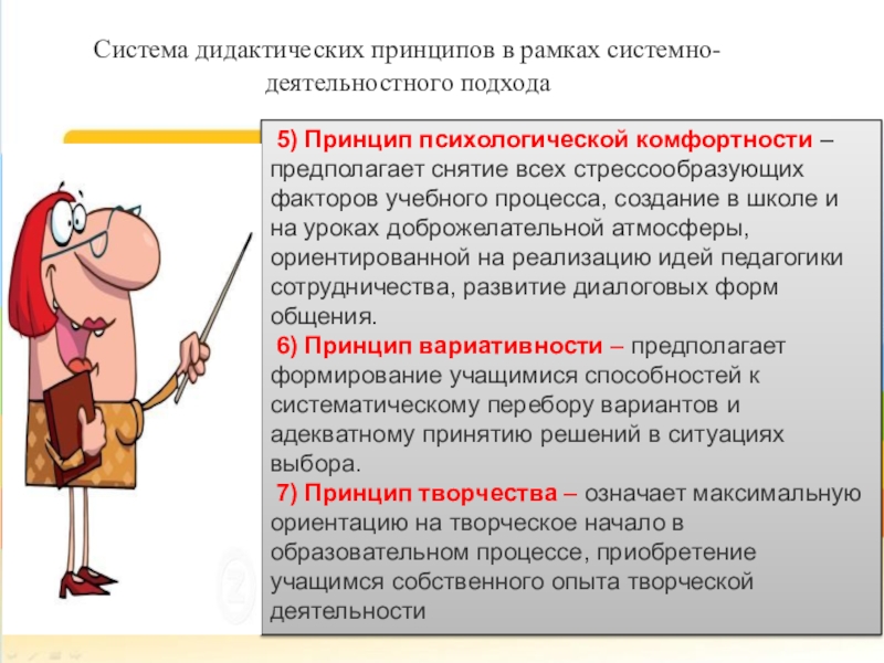 Анализ деятельностного подхода. Дидактические принципы системно-деятельностного подхода. Системно-деятельностный подход предполагает. Дидактические принципы деятельностного подхода на уроках. Дидактические принципы деятельностного подхода в психологии.