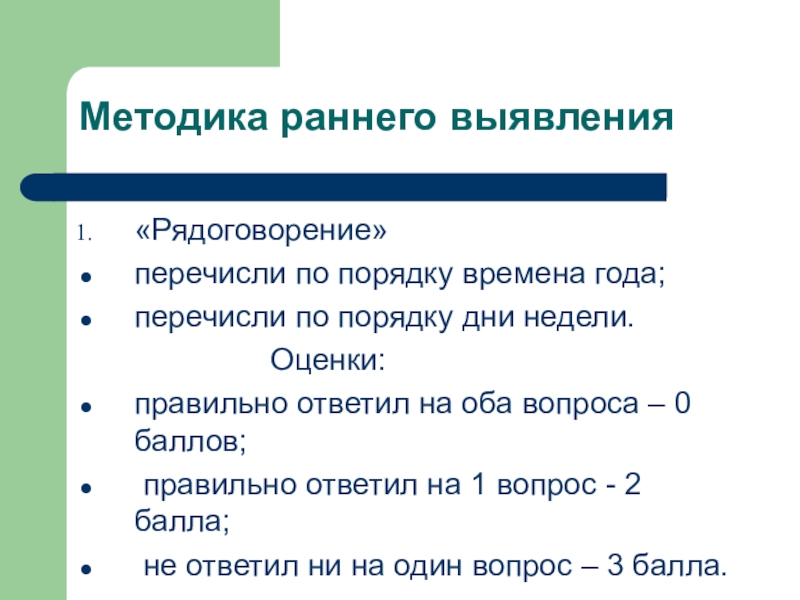 Порядок дне. Рядоговорение. Методика раннее детское воспоминание. Рядоговорение в логопедии. Тест рядоговорение.