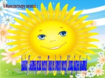 Биология пәнінен Өсімдіктерпрезентациясы (10 сынып)