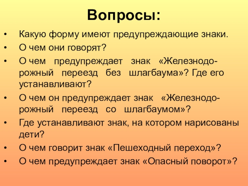 Вопросы 35. Имеет форму. Какую форму имеет товар. О чем они говорят.