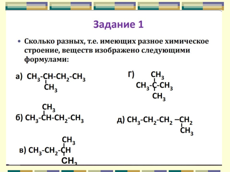 Химическое строение органических веществ. Задания по теме теория строения органических соединений. Структурная теория органических соединений. Тема :органическая химия.теория строения органических соединений.. Решение задач по теме теория строения органических соединений.