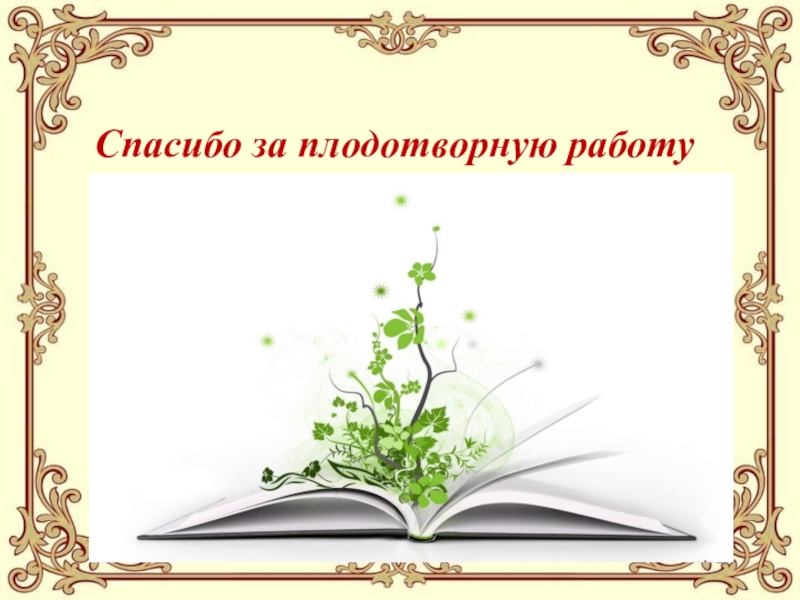 Благодарность за работу картинки