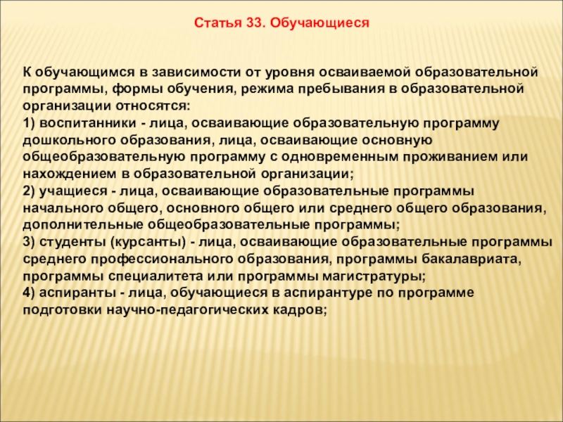 Как правильно писать обучающейся. Обучающегося или обучающийся как правильно. Учащийся или обучающийся. Обучающимися как правильно писать. Обучающимся или обучающемся.